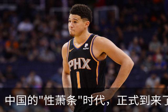 中国的"性萧条"时代，正式到来了？