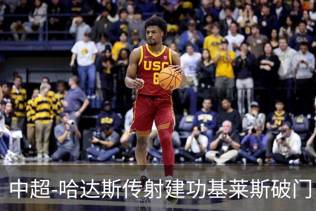 中超-哈达斯传射建功基莱斯破门 津门虎2-0申花取两连胜
