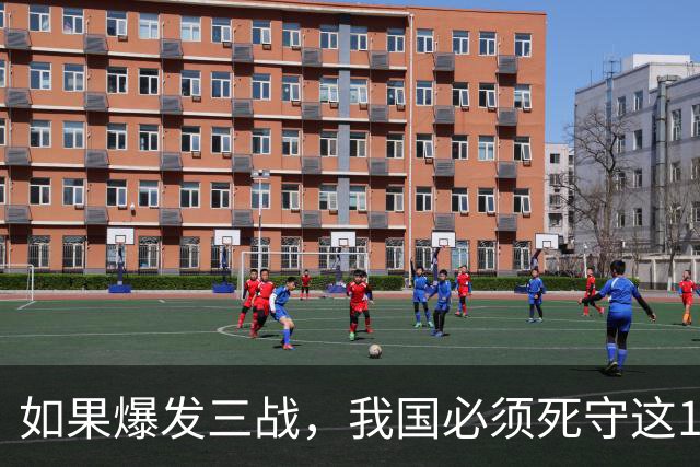 如果爆发三战，我国必须死守这10座城！其中有1个三线城市