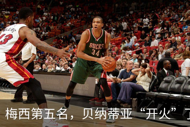 梅西第五名，贝纳蒂亚“开火”了，这到底是怎么回事？