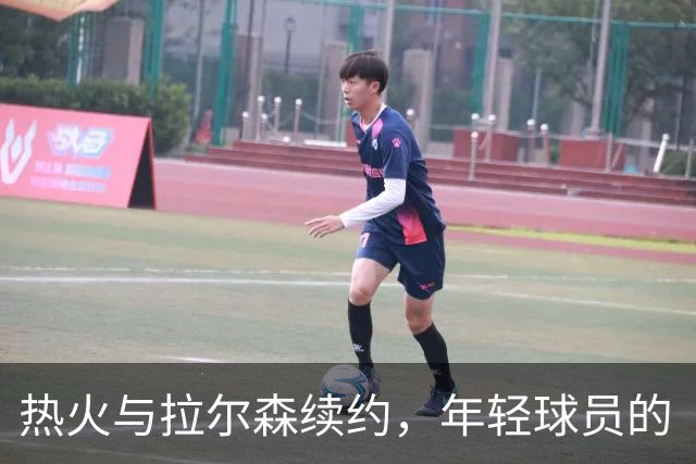 热火与拉尔森续约，年轻球员的“冲浪”时刻